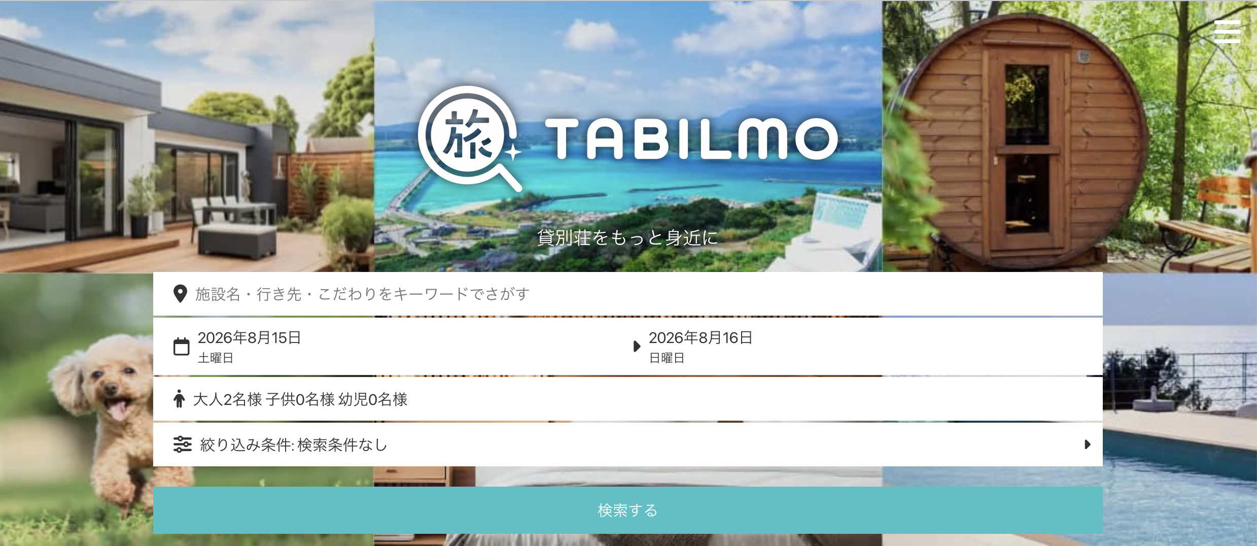 TABILMOサービスサイトのトップページ画面